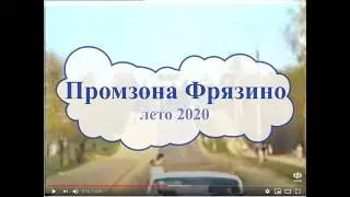 Промзона города Фрязино