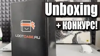 Подарю Тебе Лут! Заходи и смотри Lootcase!
