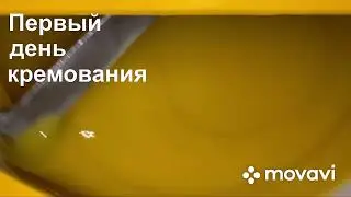 КРЕМ МЁД. Процесс приготовления.