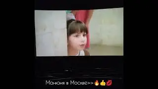 недавно посмотрела Манюню в Москве, очень понравилось💋🫂🥹 