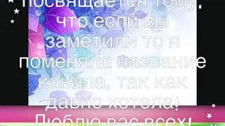 Новое название канала!