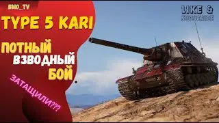 Type 5 kari. Топ Японская премиум пт-сау 8ур. Как же она божит ● ЛучшееДляВас #wot #world_of_tanks
