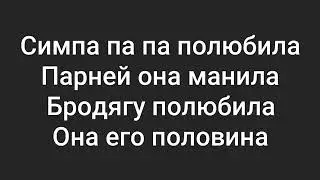 раим артур симпа караоке Bloger jako
