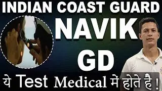 Indian Coast Guard Medical Test in Hindi | ICG Medical Test 2020 | Medical Standards for ICG Entry