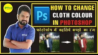 How to change Cloth or Dress colour in Photoshop || फोटोशॉप में बदलिए कपड़ो का रंग