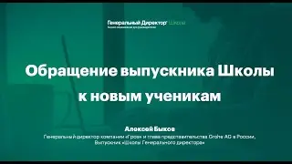 Гендиректор Grohe рассказывает об учебе в 