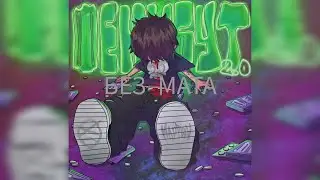 [SPEED UP] mapt0v - фенибут 2.0 (без мата)
