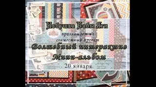МК Интерактивная конструкция  Pop up  Конструкция №1