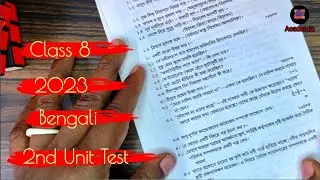 class 8 bengali 2nd unit test question paper 2023/class 8 bengali 2nd unit test suggestion 2023