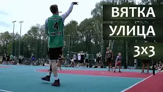 Лето. Киров. Баскетбол