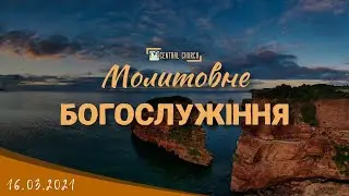 16.03.2021 Вівторок. Огляд книги Ісуса Навина