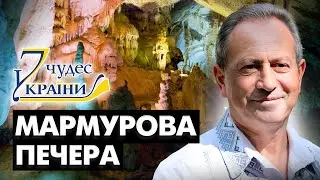 Crimea's Underground Palace: MARBLE CAVE