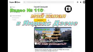 Канал Яндекс Дзен  Серого СВ. Уведомление о канале!