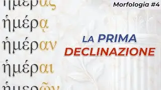 Come funziona la PRIMA DECLINAZIONE greca? Scopriamolo!