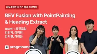 자율주행 데브코스 Perception 5기 | 최종 프로젝트 I Team1: 조일조일