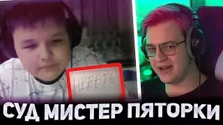 🧑‍⚖️ ПЯТЁРКА СУДИТ МИСТЕР ПЯТЁРКА ЗА СОЗДАНИЕ СЕРВЕРА + PvP с Екой (Нарезка Стрима ФУГА TV)