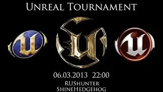 Марафон Unreal Tournament (запись стрима)