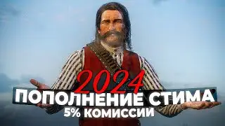 Пополнение Стима в 2024 (Самый простой способ)