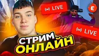 🔴ЛУЧШИЙ СТРИМ НА EVOLVE RP! КАПТИМСЯ НА ВАРЕ! ПРОМОКОД 