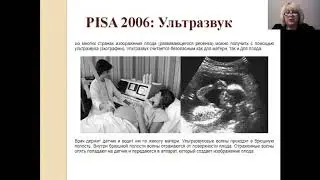PISA Смольянинова С. А.  г.о. Серпухов Разбор задач по физике