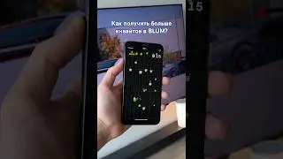Как в BLUM получить дополнительные инвайты?