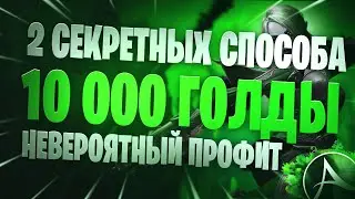 ArcheAge ТОП 2 ЛУЧШИХ СПОСОБА ЗАРАБОТКА НА КРАФТЕ В ИГРЕ! ВОТ ПОЧЕМУ АЛХИМИЯ ТОП ПРОФЕССИЯ