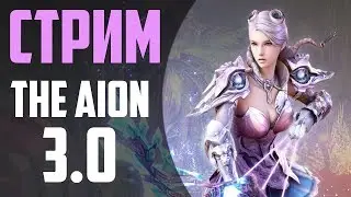 Metalrus - (The Aion 3.0) Помогите мне играть Т_Т