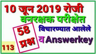 Maharastra Forest Guard Exam -10June 2019