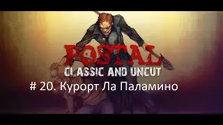 Postal # 20. Курорт Ла Паламино (прохождение без комментариев)