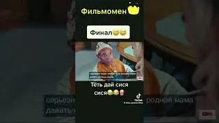 Фильм на вечер ! #комедия #кинонавечер #фильмнавечер #фильм