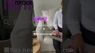 Дополнительный доход удалённо. Подработка на дому. Работа со свободным графиком.