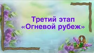 Военно-спортивная игра «Зарничка»