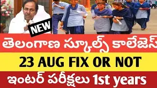 TS SCHOOLS COLLEGES REOPEN 2021 LATEST NEWS TS INTER EXAMS 2021 LATEST NEWS 1ST YEARS