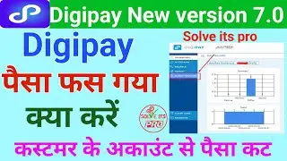 digipay 7.0 me paisa fas gaya || digipay me fasa paisa kaise nikale | paise fas jaye to kaise nikale