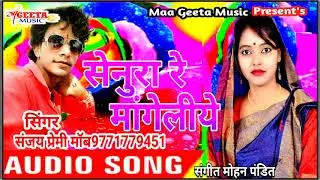 Chudiya Re Mangeliye Hanthwa Shobhne Ko ॥ Singer Sanjay Premi Khortha Jhomar Songs॥ Mm