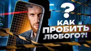 ⚠️ Как в 2026 БЕСПЛАТНО Найти любого ЧЕЛОВЕКА ? (бот Глаз бога,  бот Шерлок, бот Химера)