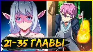 ⚡️Игры древнего бога [21-35 главы] | Манга с озвучкой