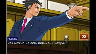 Спор: Что лучше плита или микроволновка.(Ace Attorney)