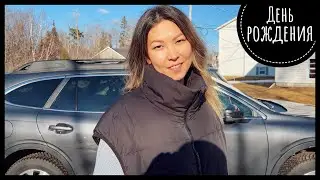 VLOG #173 / Отмечаем день рождения / Получили возврат налогов / Март 2022