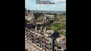 Города До И После Войны Ч.1  #шортс  #shorts