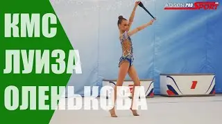 Оленькова Луиза КМС Булавы (4К)