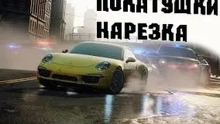Покатушки в NFS most wanted 2012 (нарезка)