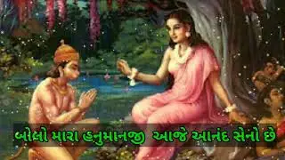 બોલો મારા હનુમાન આજે આનંદ છે એનો છે||Radhe Krishna kirtan||