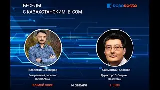 Беседы с казахстанским e-com: Сармантай Касенов, 1С-Битрикс Казахстан