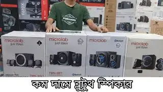 MICROLAB SUPPER SPEKAR t series BEST QUALITY//#speaker #speaker #hilight #allbangladesh #microlab