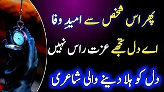 Sad😢Poetry in Urdu|Urdu Shayari|Allama Iqbal poetry#shorts
