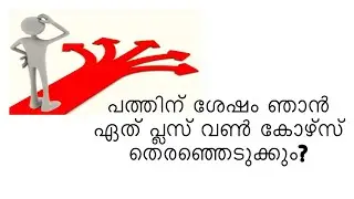 Which Plus Two after SSLC?
