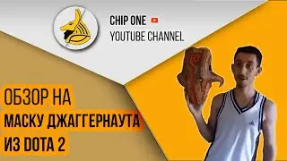 Обзор на Маску Джаггернаута из Дота 2/Juggernaut Mask/DOTA 2