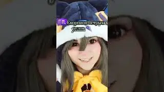 💣Чего боятся знаки зодиака💬(2 часть)