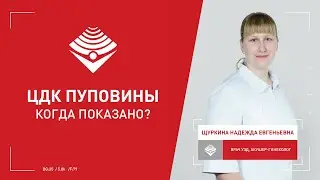 ЦДК пуповины. Когда и кому нужно?
